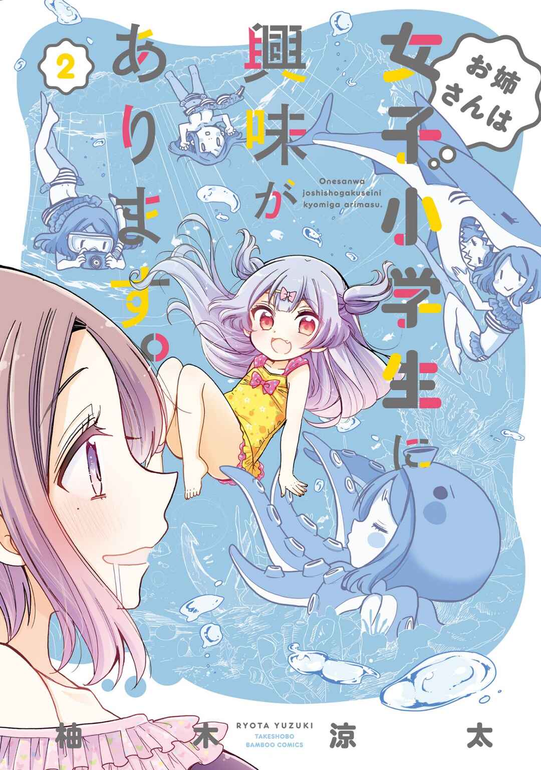 Onee-san wa Joshi Shougakusei ni Kyoumi ga arimasu Chapter 11 - Page 2