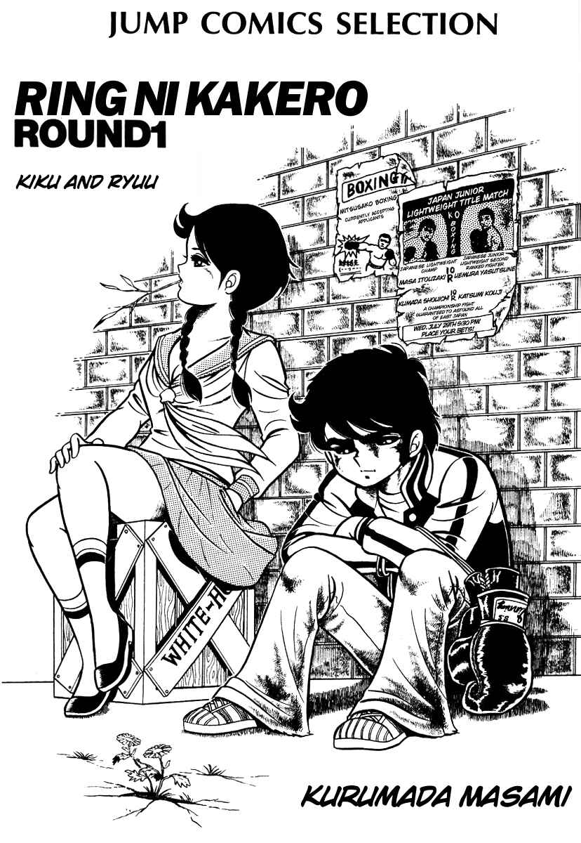 Ring ni Kakero Chapter 1 - Page 2