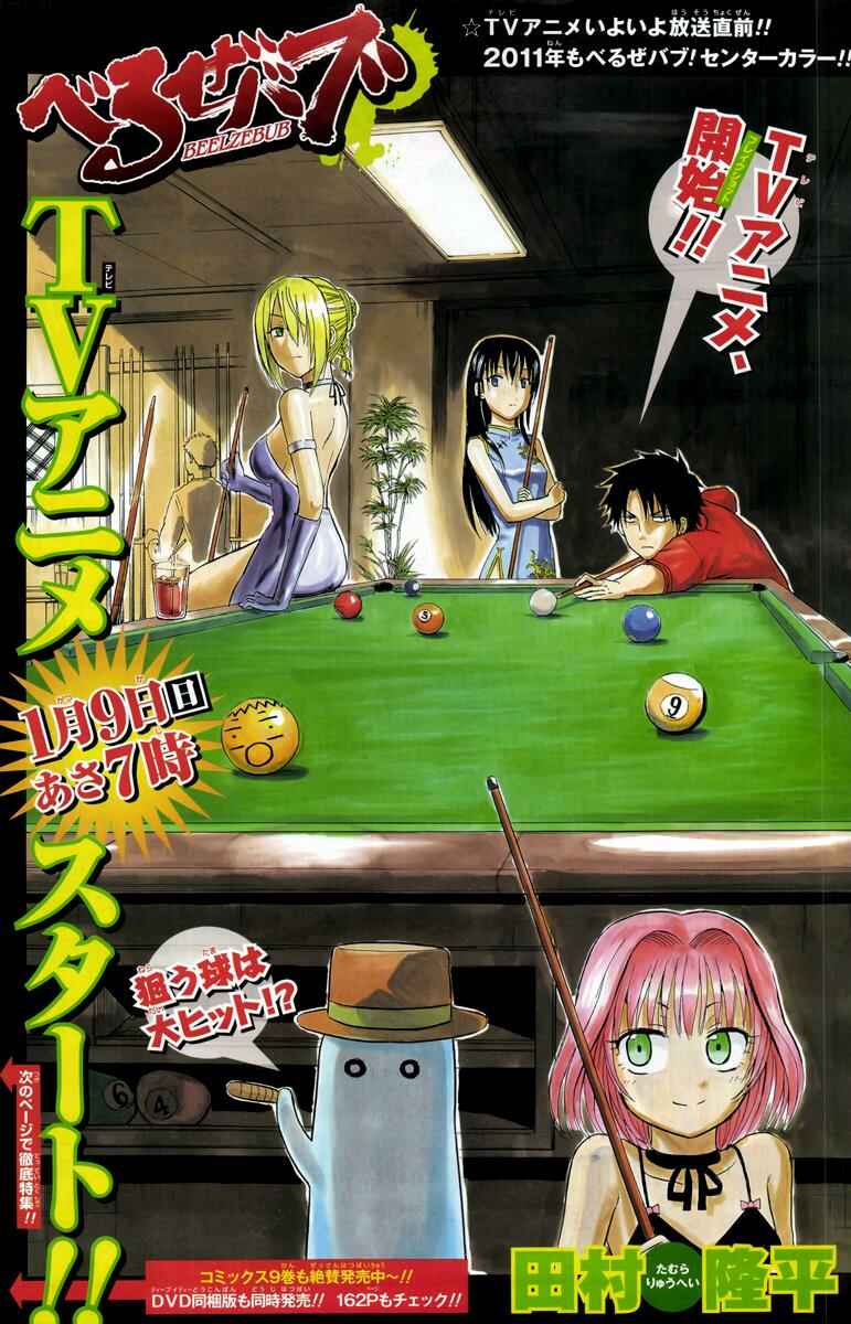Beelzebub Chapter 91 - Page 1