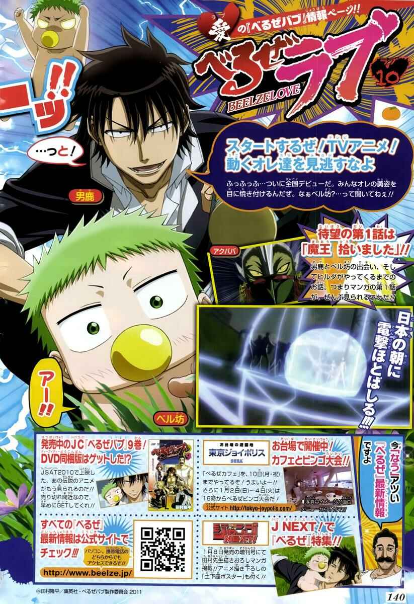 Beelzebub Chapter 91 - Page 2