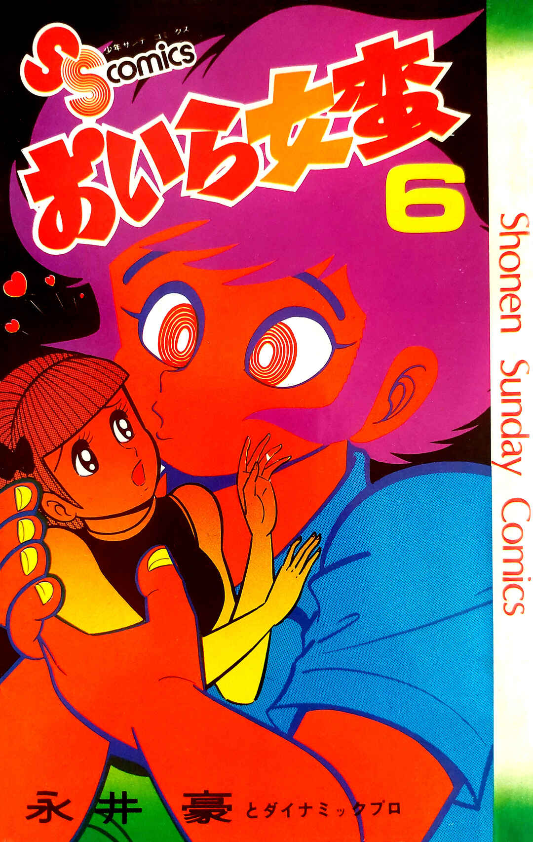 I Am Sukeban Chapter 20 - Page 1