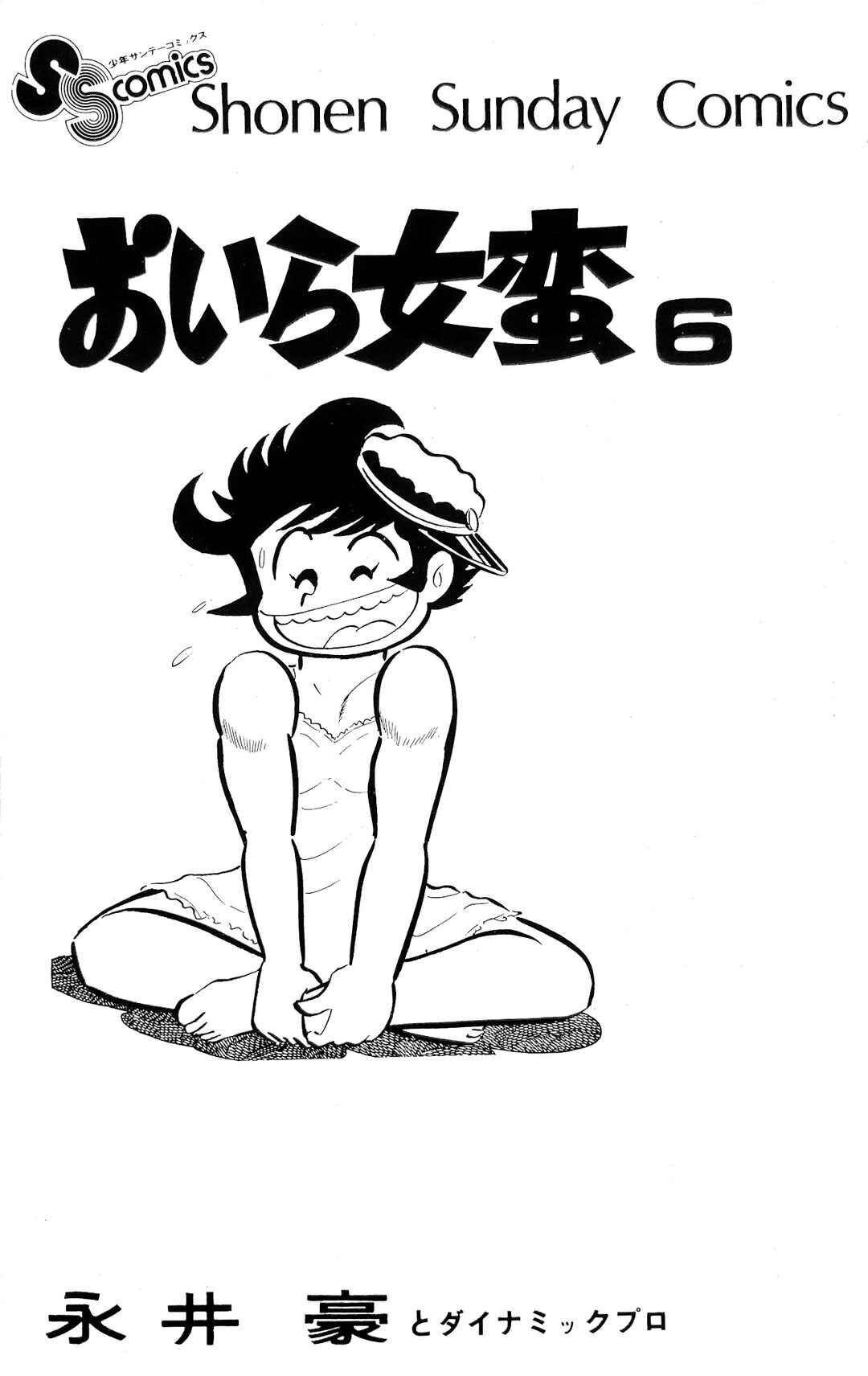 I Am Sukeban Chapter 20 - Page 7
