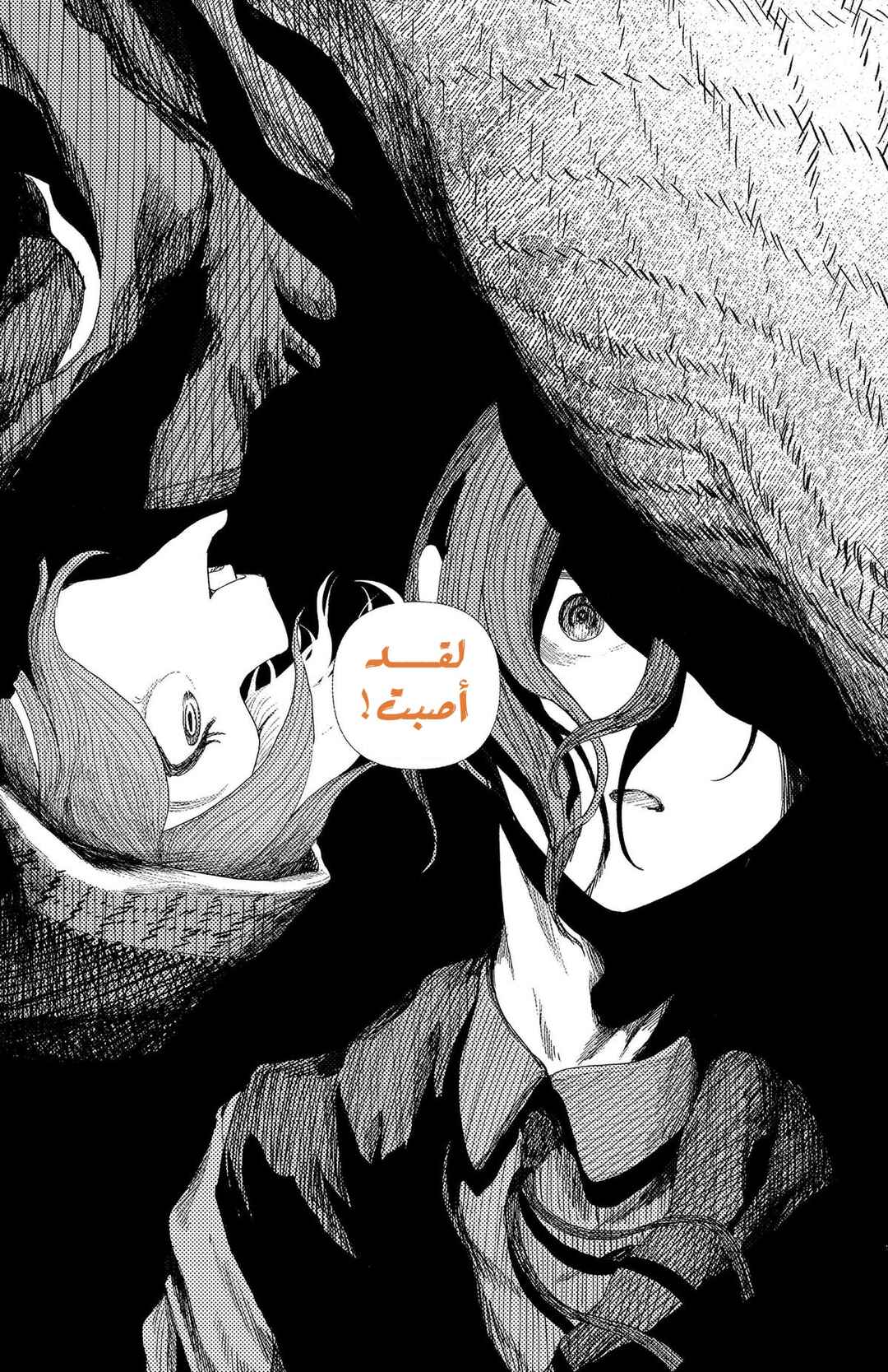 Enigmatica Chapter 9 - Page 17
