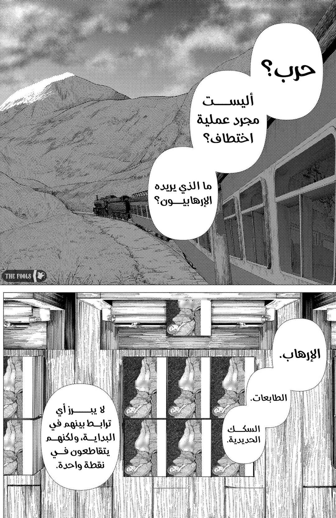 Enigmatica Chapter 9 - Page 3
