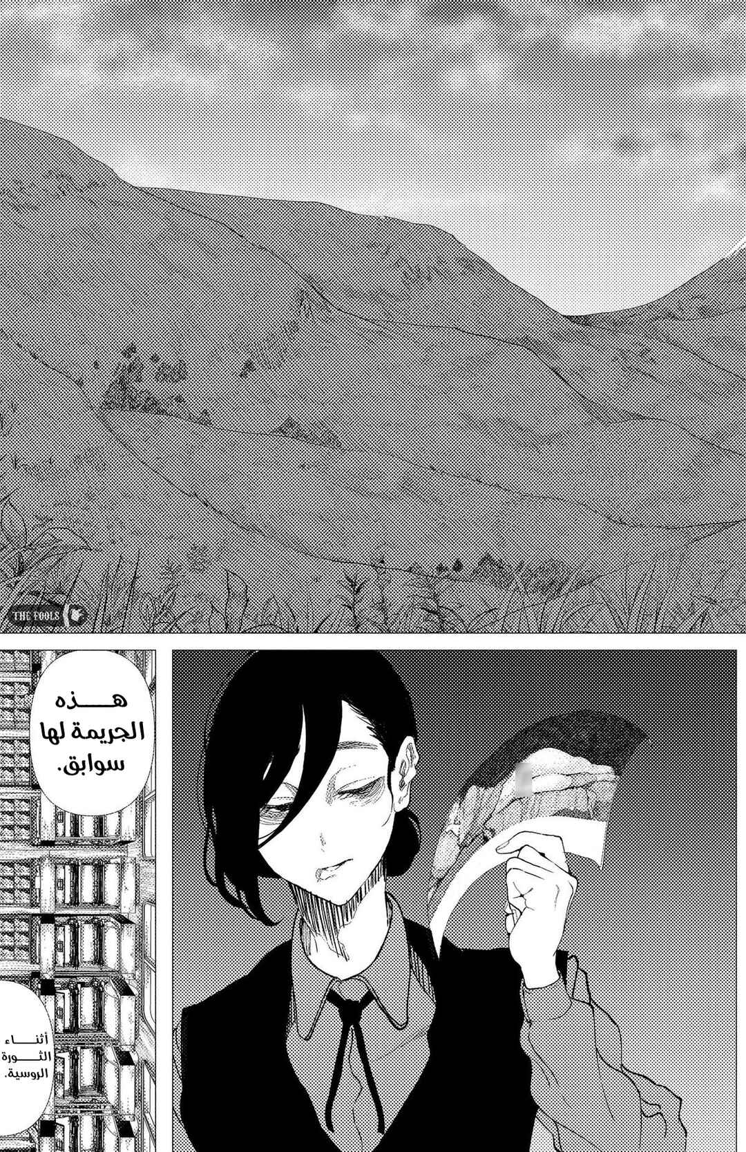 Enigmatica Chapter 9 - Page 4