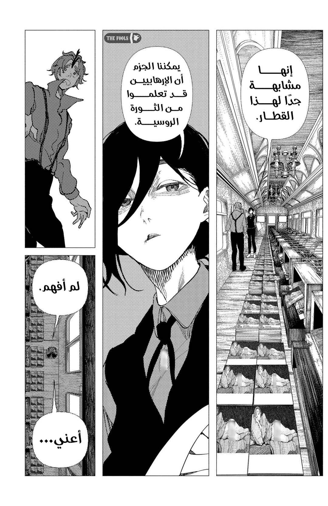 Enigmatica Chapter 9 - Page 6