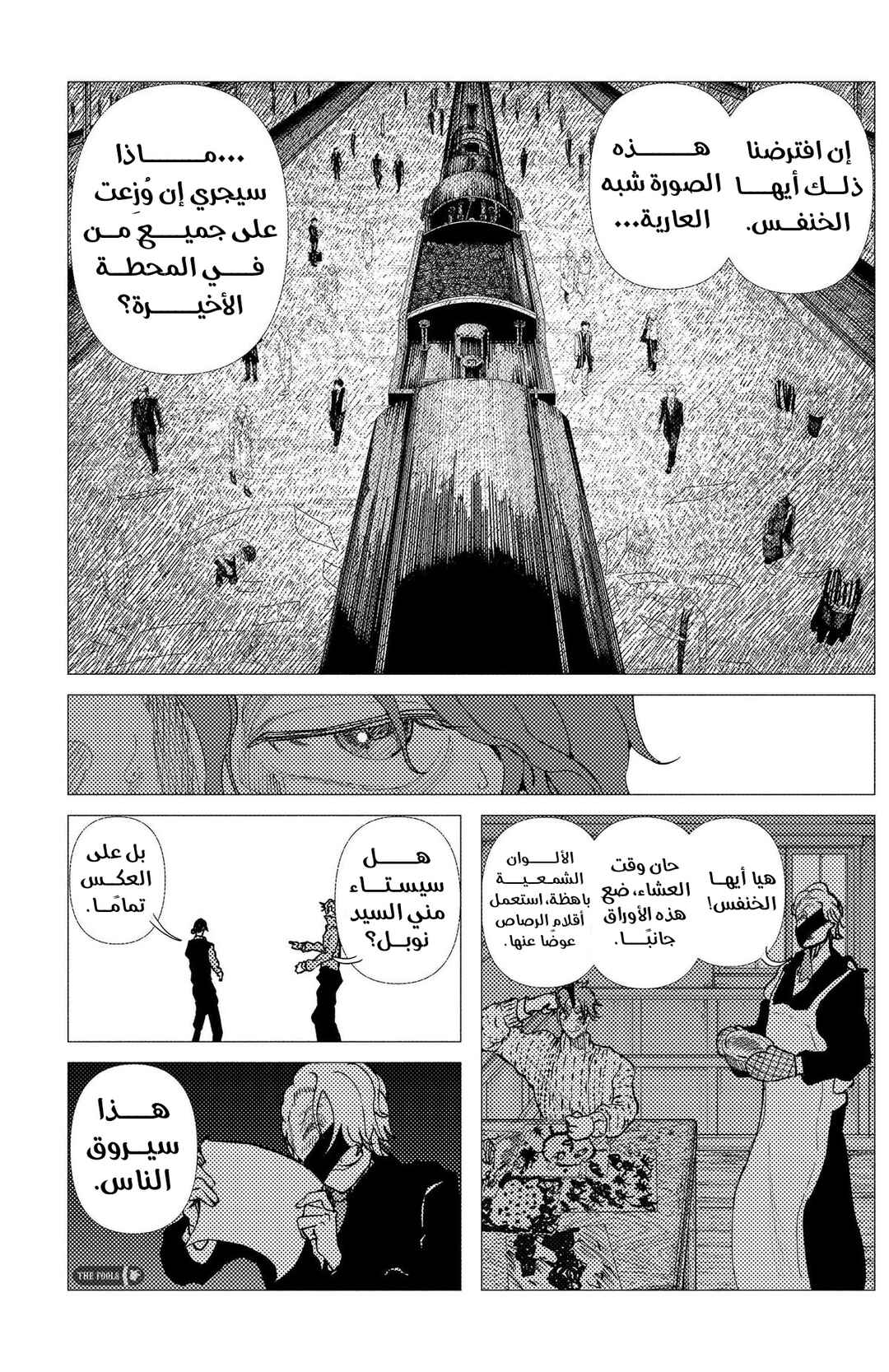 Enigmatica Chapter 9 - Page 8