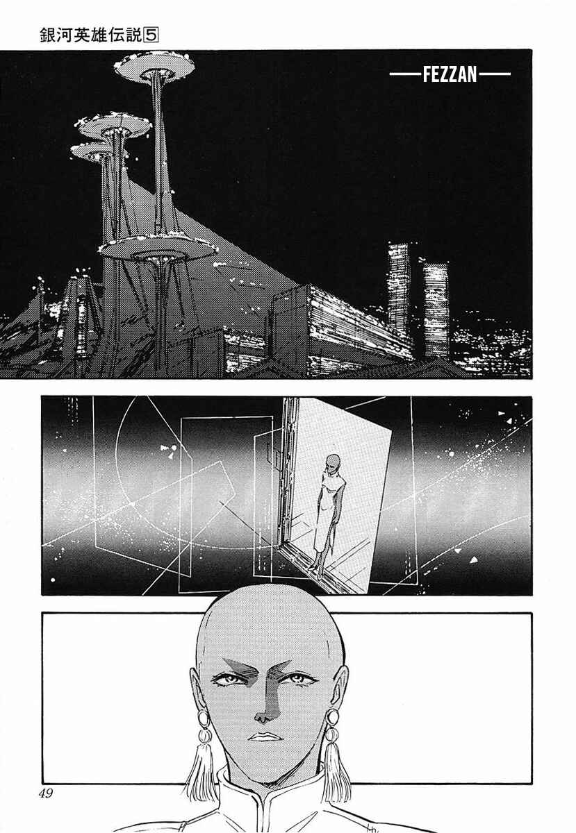 Legend of the Galactic Heroes Chapter 44 - Page 1