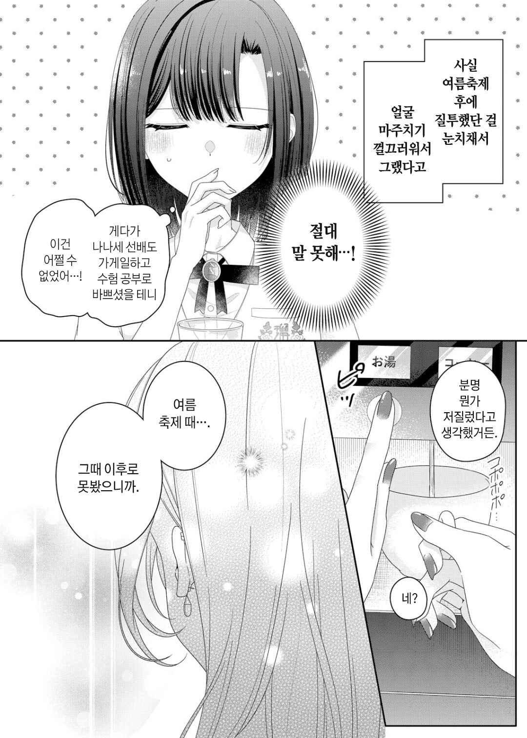 Kimi Meku Yoru ni Kogarete Chapter 26 - Page 10