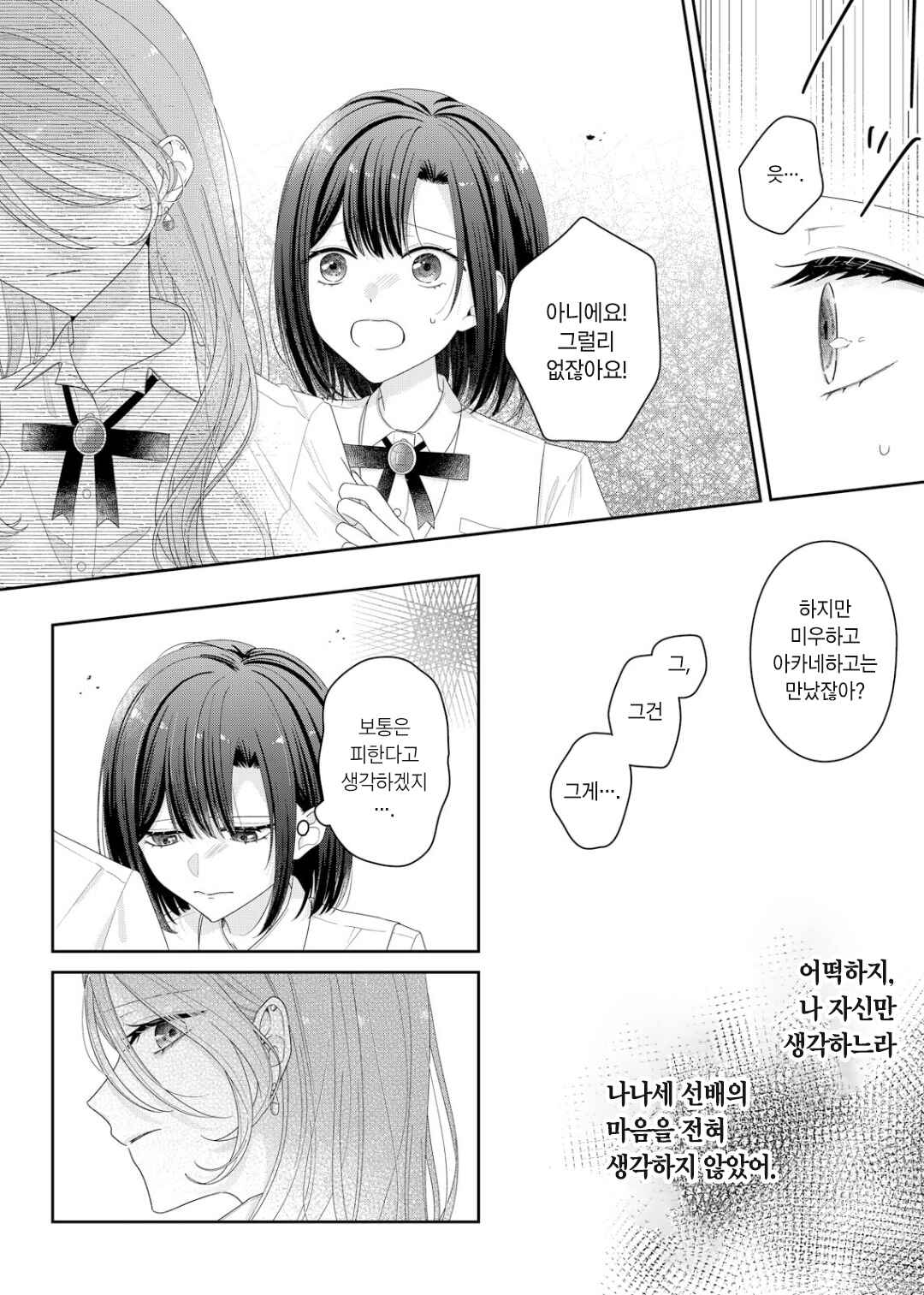 Kimi Meku Yoru ni Kogarete Chapter 26 - Page 11