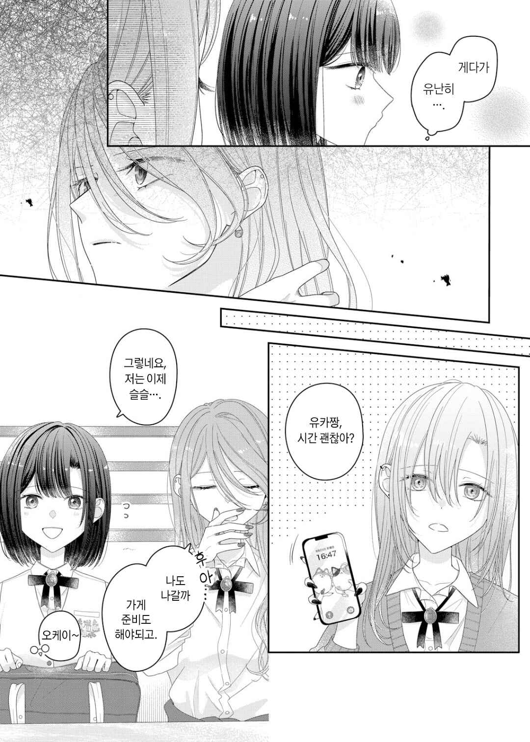 Kimi Meku Yoru ni Kogarete Chapter 26 - Page 15