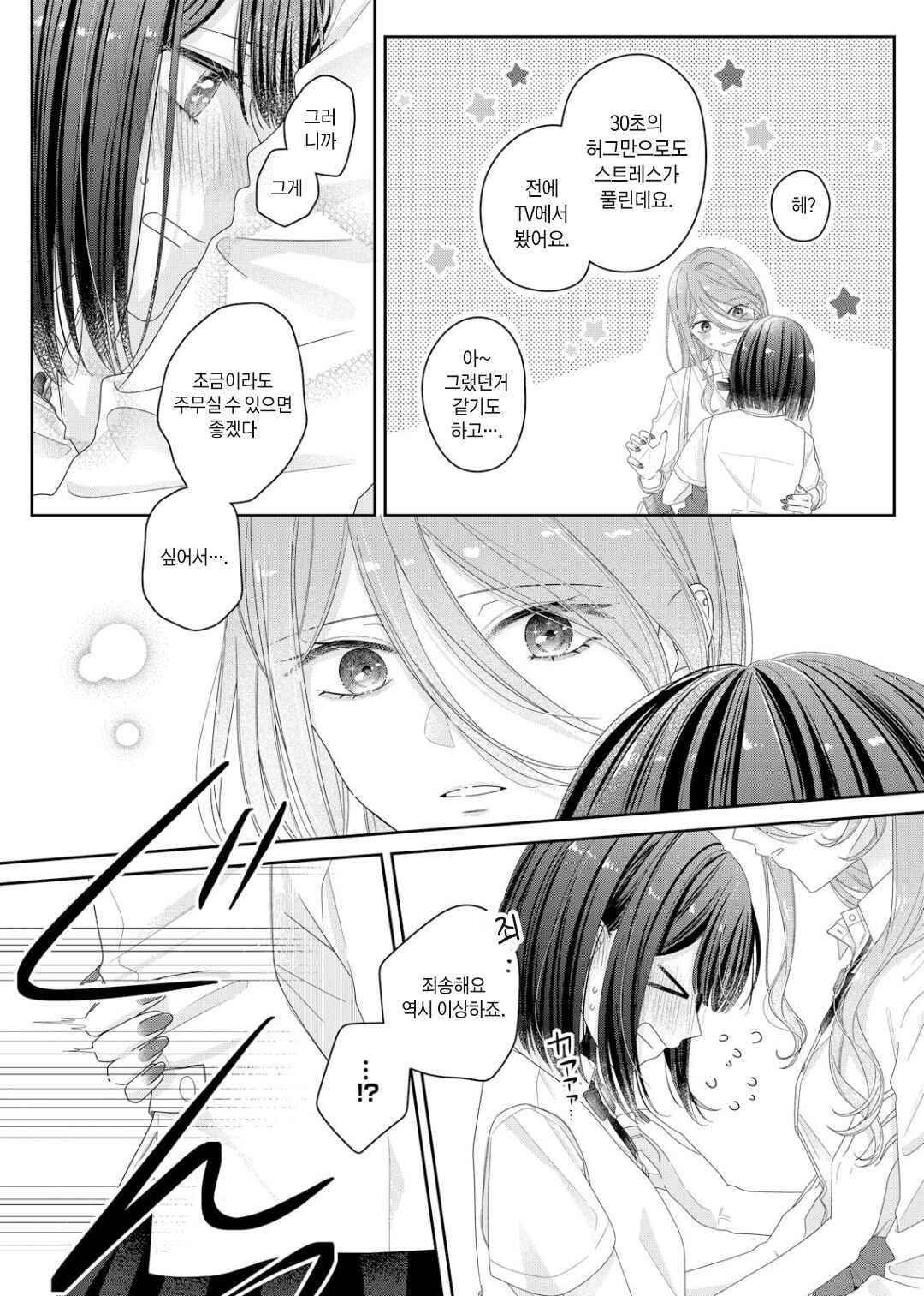 Kimi Meku Yoru ni Kogarete Chapter 26 - Page 21