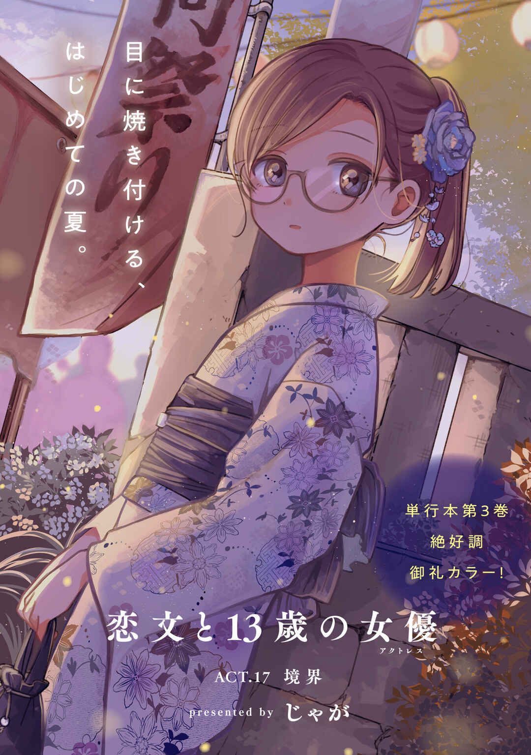 Koibumi to 13-sai no Actress Chapter 17 - Page 13