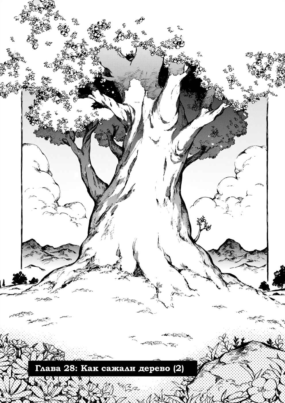 Narnia-koku Monogatari: Majutsushi no Oi Chapter 28 - Page 1