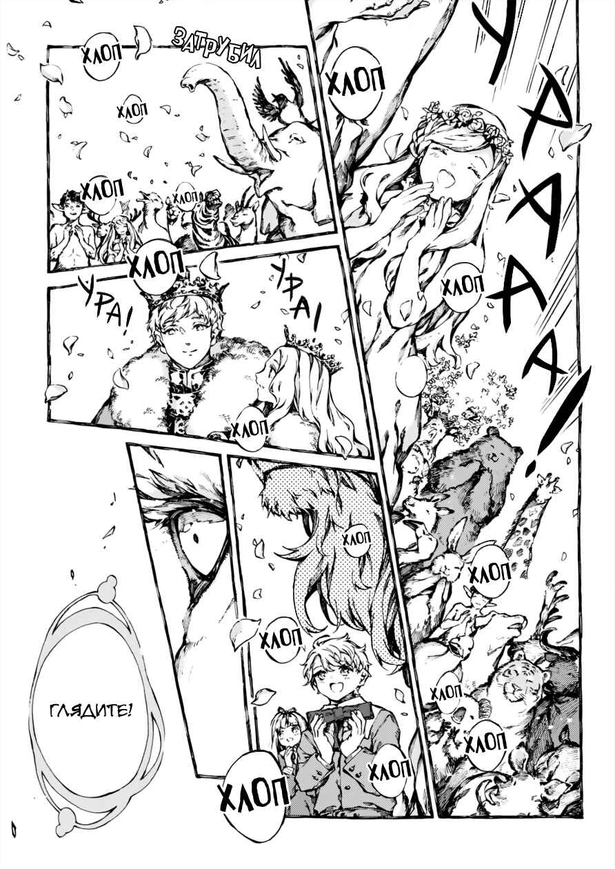 Narnia-koku Monogatari: Majutsushi no Oi Chapter 28 - Page 12