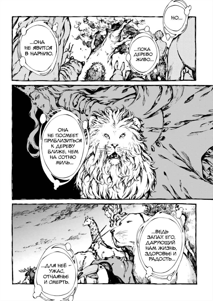 Narnia-koku Monogatari: Majutsushi no Oi Chapter 28 - Page 16