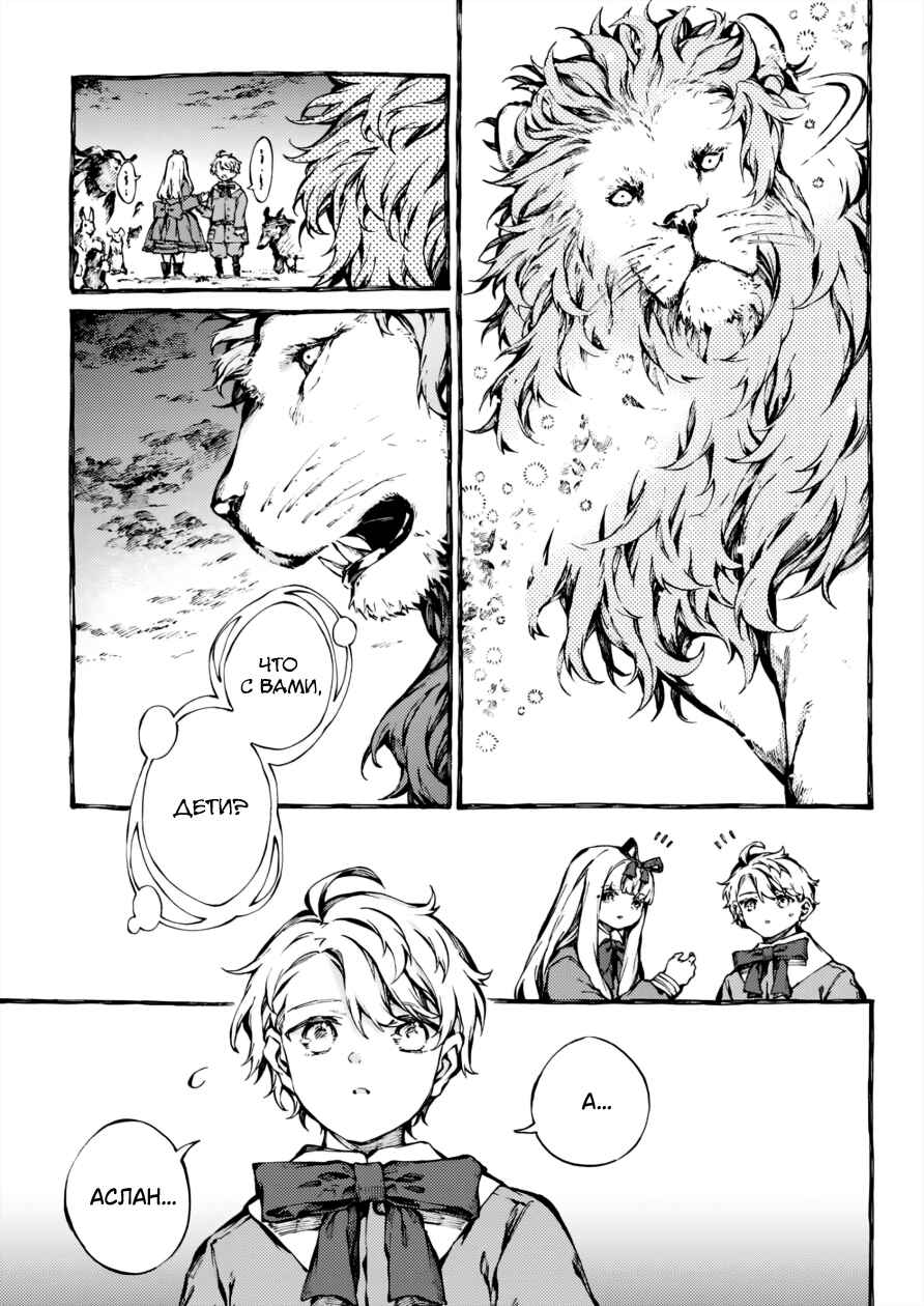 Narnia-koku Monogatari: Majutsushi no Oi Chapter 28 - Page 17