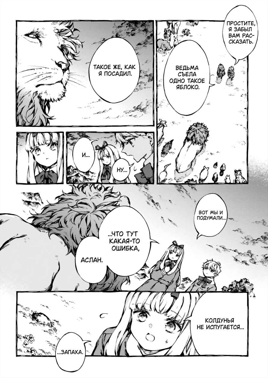 Narnia-koku Monogatari: Majutsushi no Oi Chapter 28 - Page 18