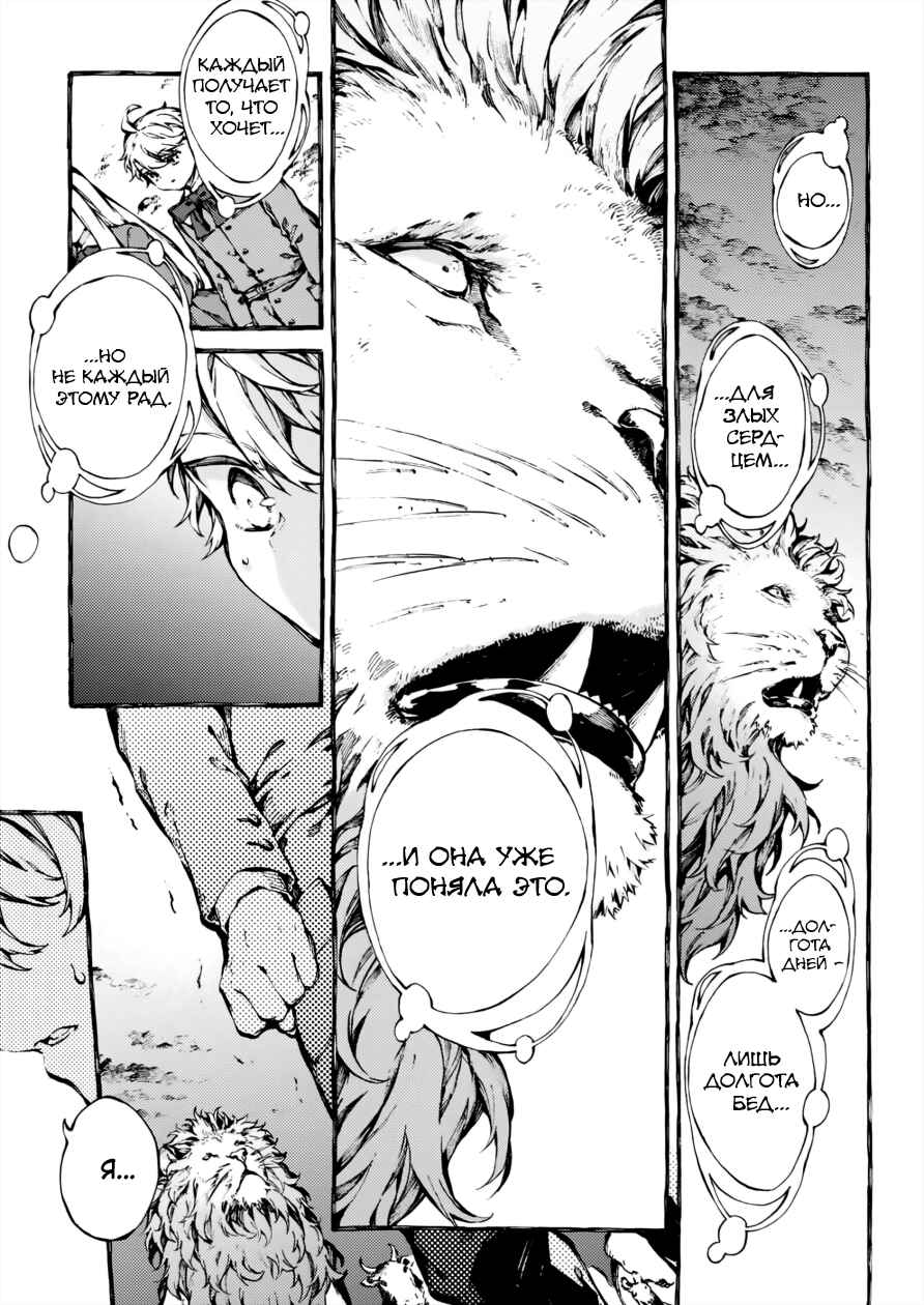 Narnia-koku Monogatari: Majutsushi no Oi Chapter 28 - Page 21