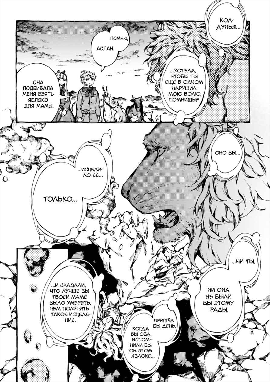 Narnia-koku Monogatari: Majutsushi no Oi Chapter 28 - Page 24