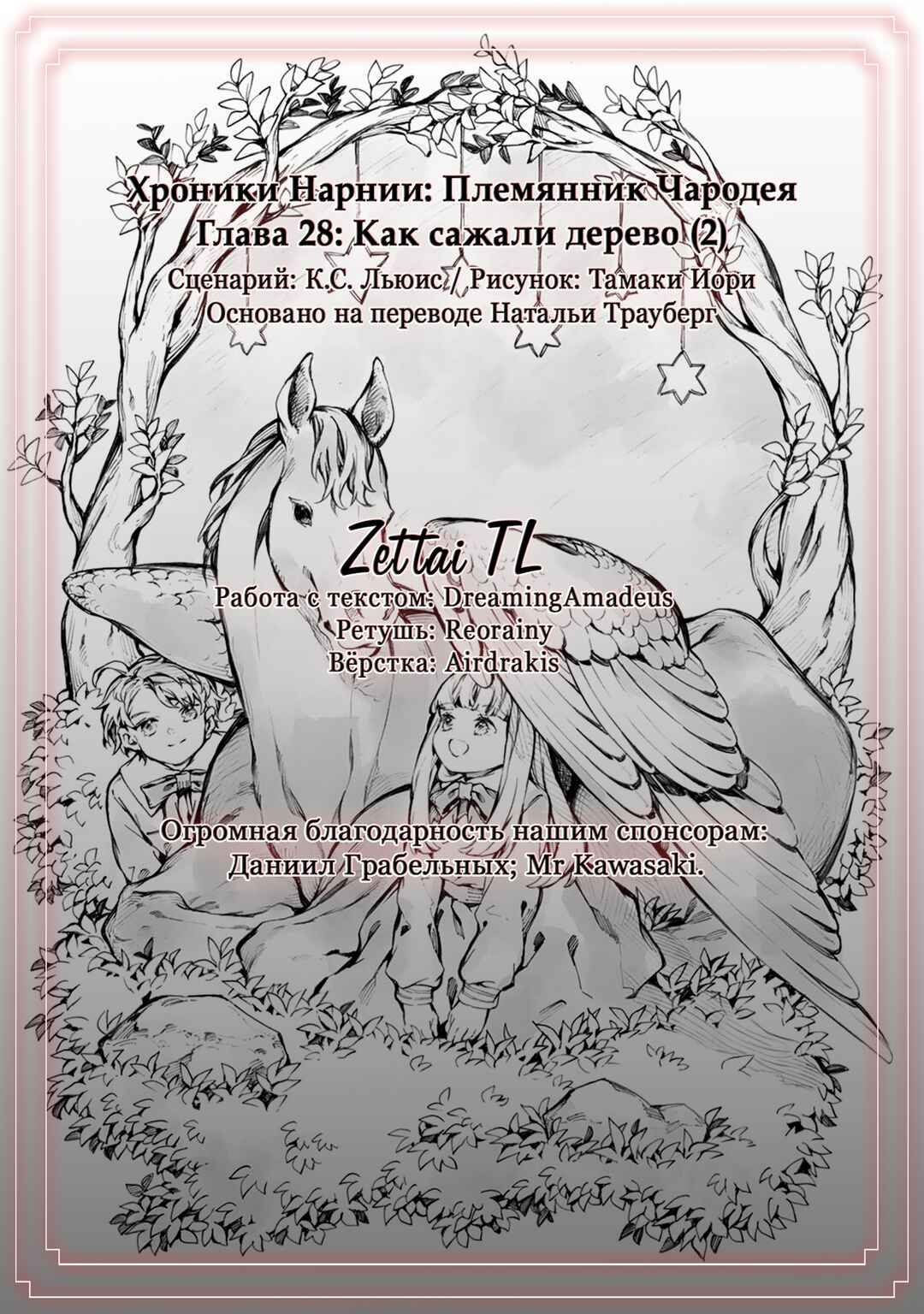 Narnia-koku Monogatari: Majutsushi no Oi Chapter 28 - Page 33