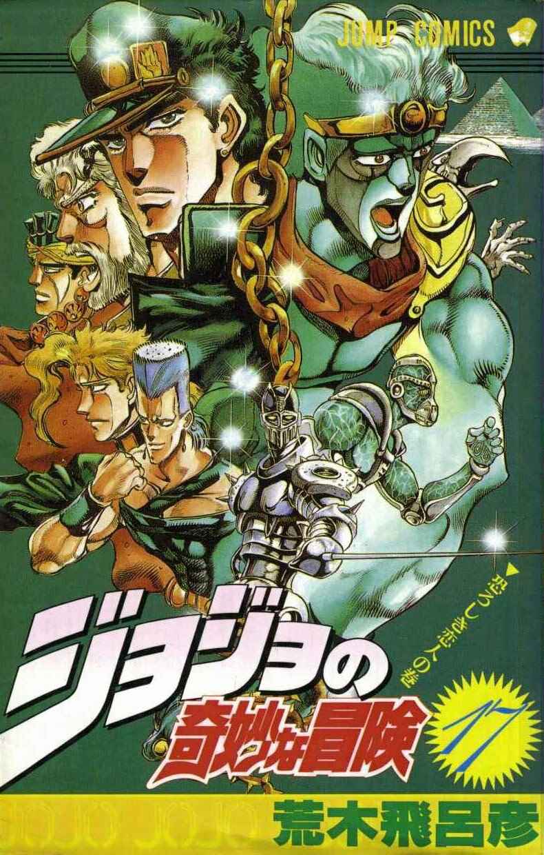JoJo no Kimyou na Bouken: Part 3 - Stardust Crusaders Chapter 40 - Page 1