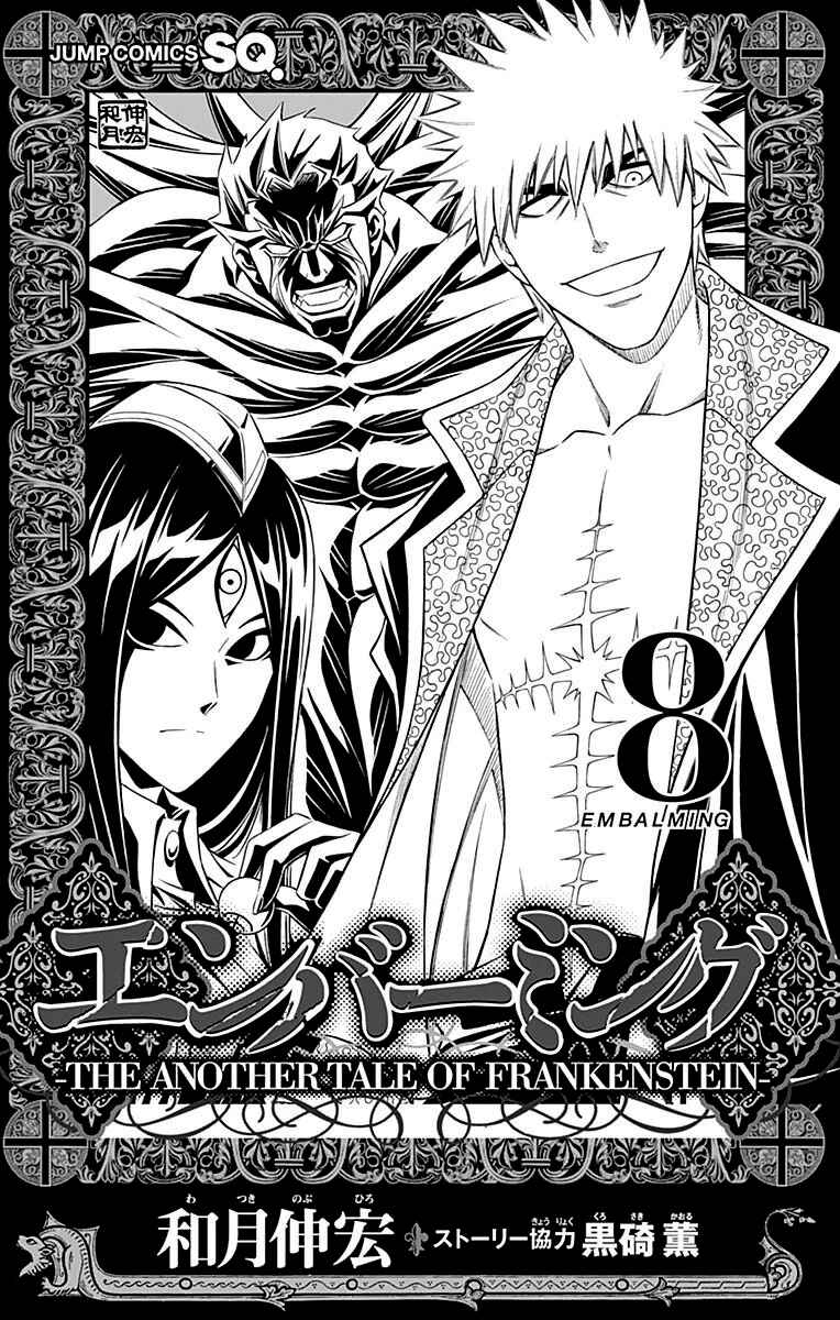 Embalming: The Another Tale of Frankenstein Chapter 41 - Page 4