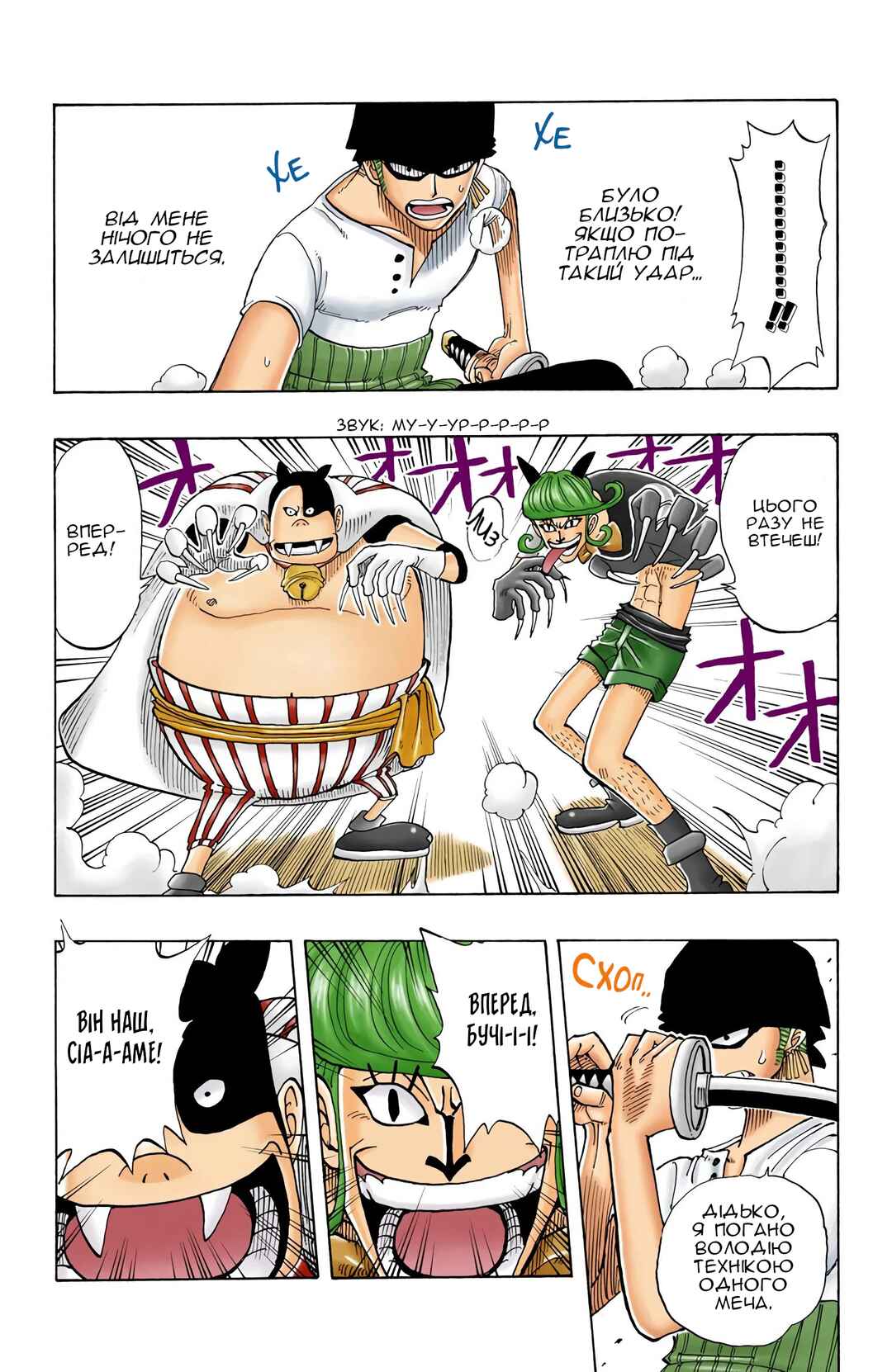 One Piece (Official Colored) Chapter 32 - Page 10