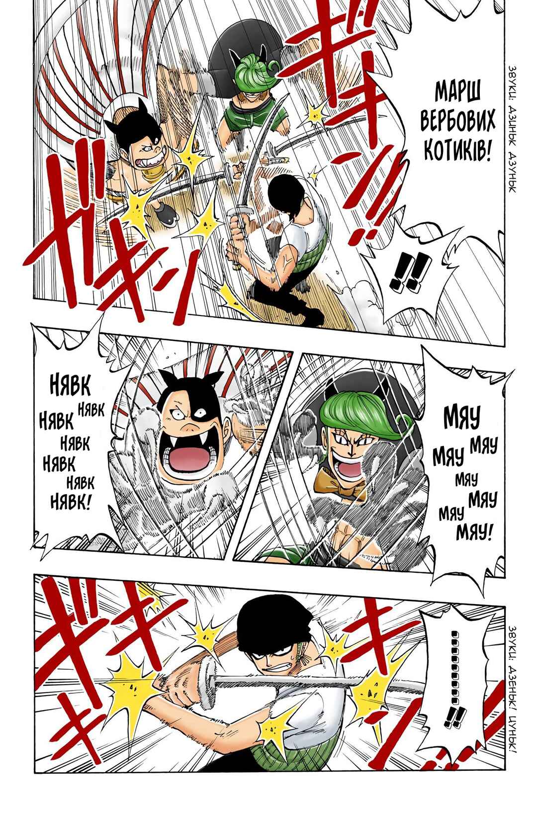 One Piece (Official Colored) Chapter 32 - Page 11