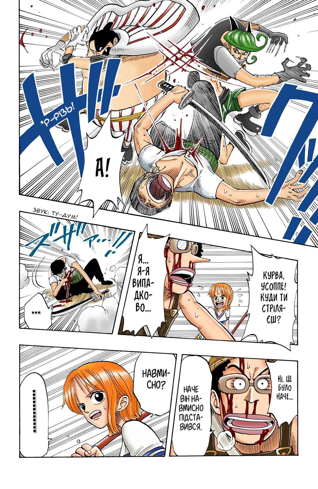 One Piece (Official Colored) Chapter 32 - Page 14