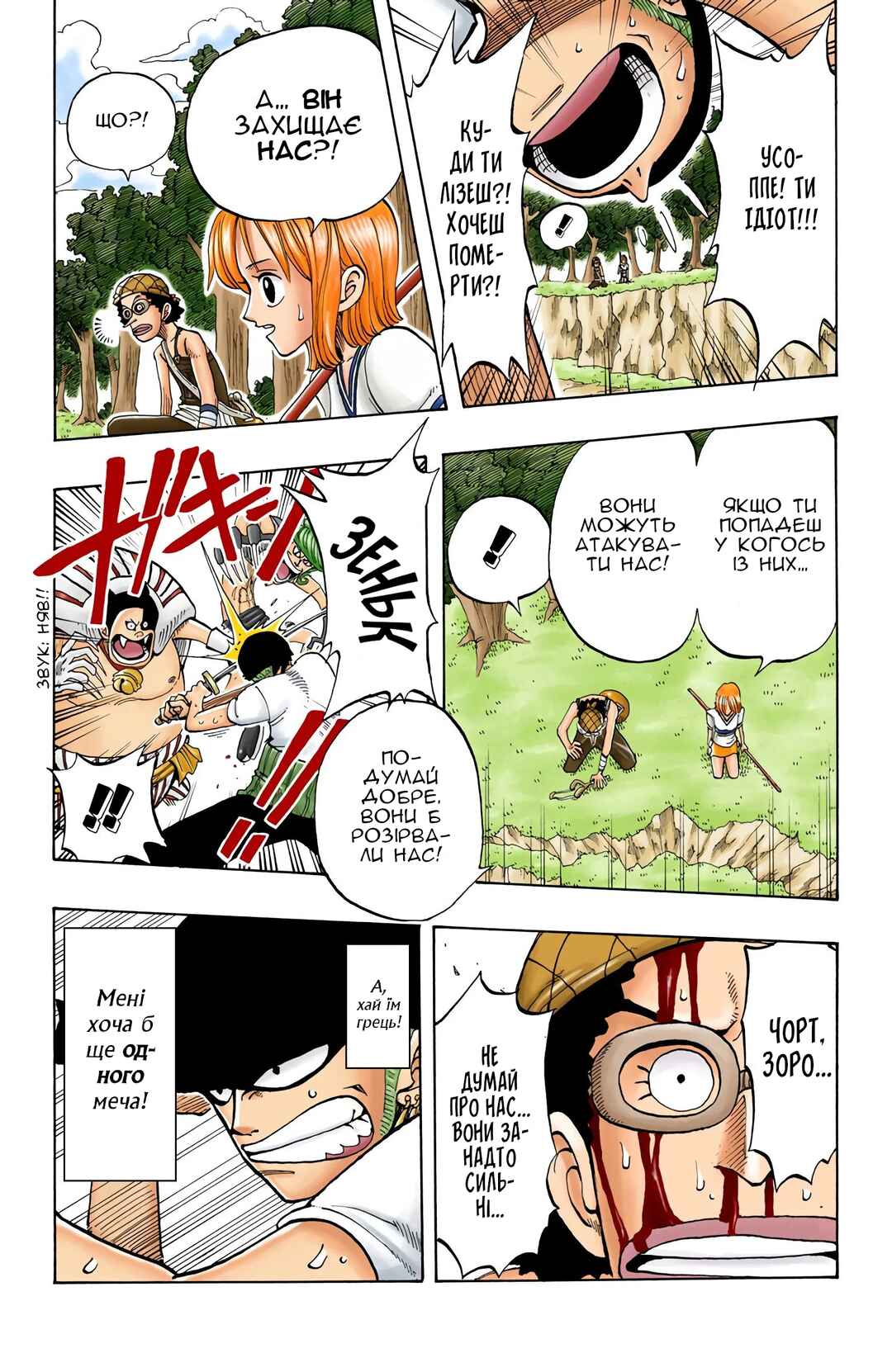 One Piece (Official Colored) Chapter 32 - Page 15