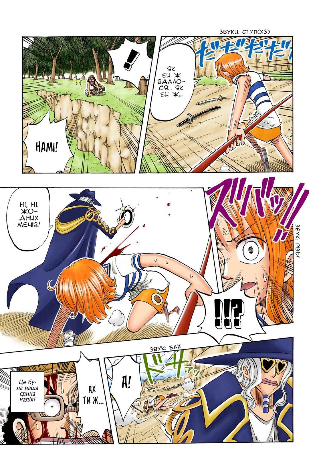 One Piece (Official Colored) Chapter 32 - Page 17