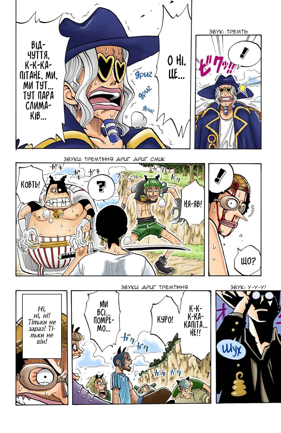One Piece (Official Colored) Chapter 32 - Page 18
