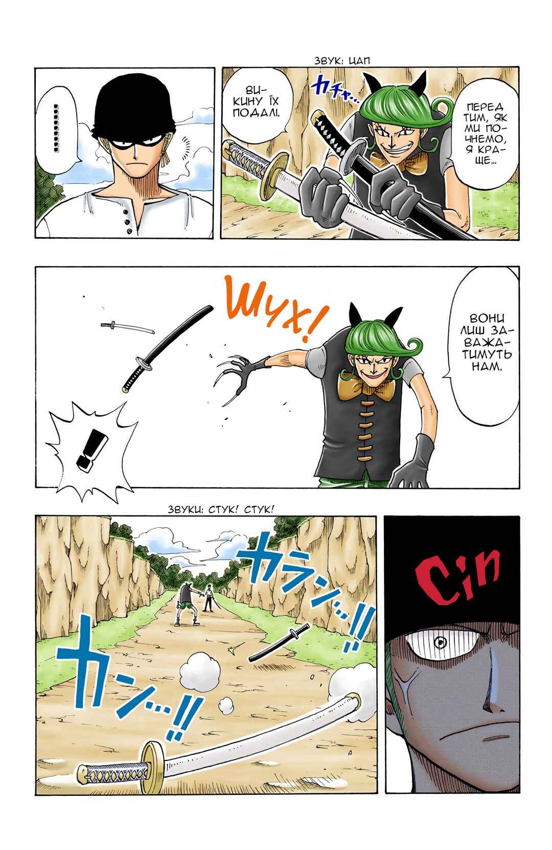 One Piece (Official Colored) Chapter 32 - Page 3