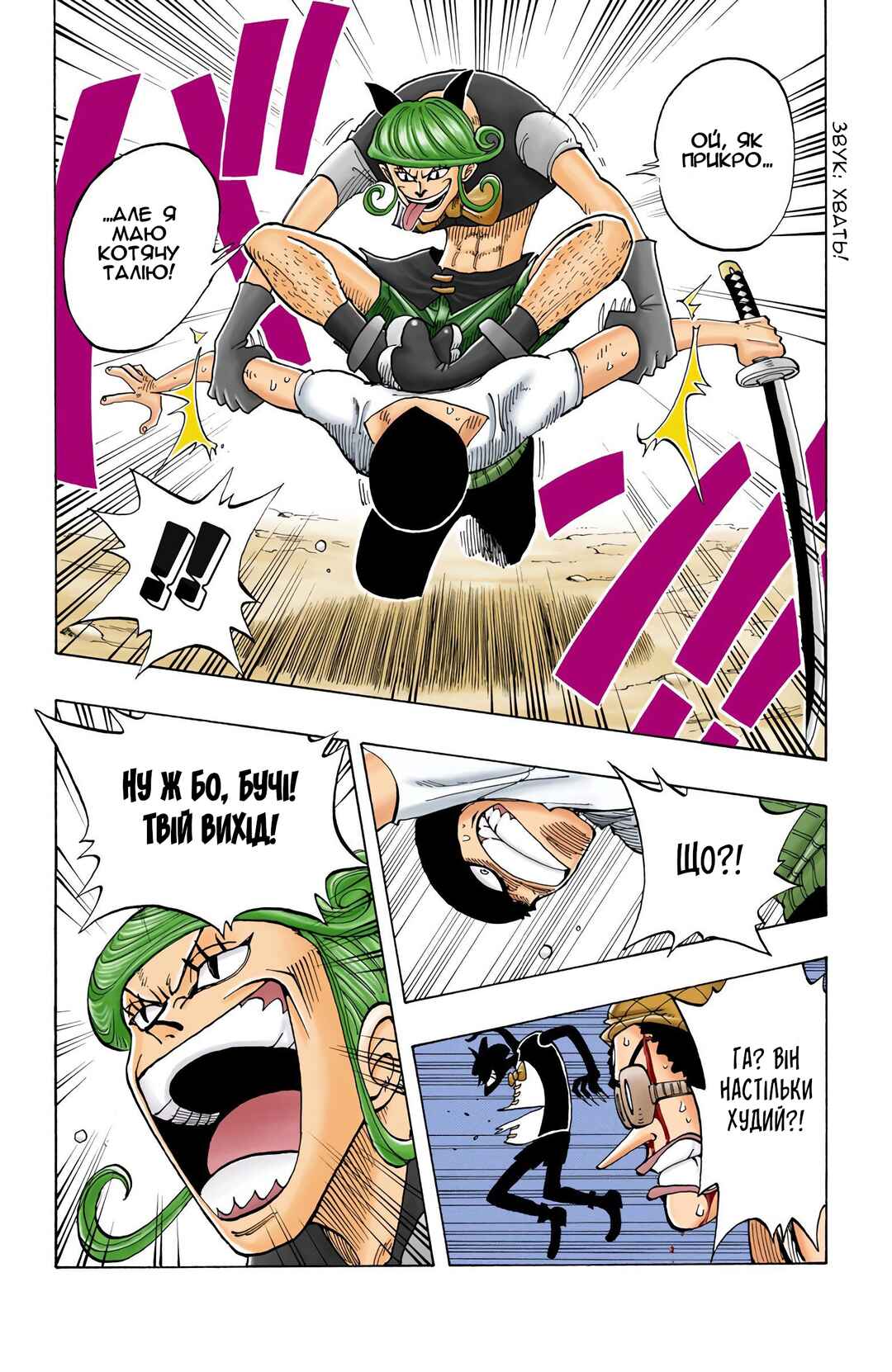 One Piece (Official Colored) Chapter 32 - Page 6