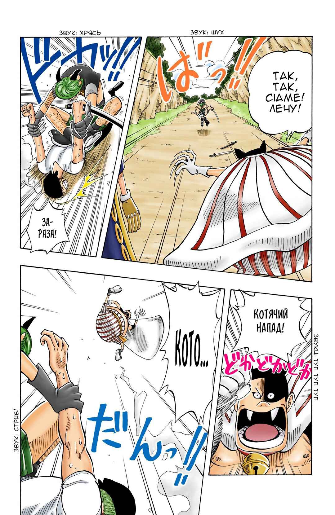 One Piece (Official Colored) Chapter 32 - Page 7