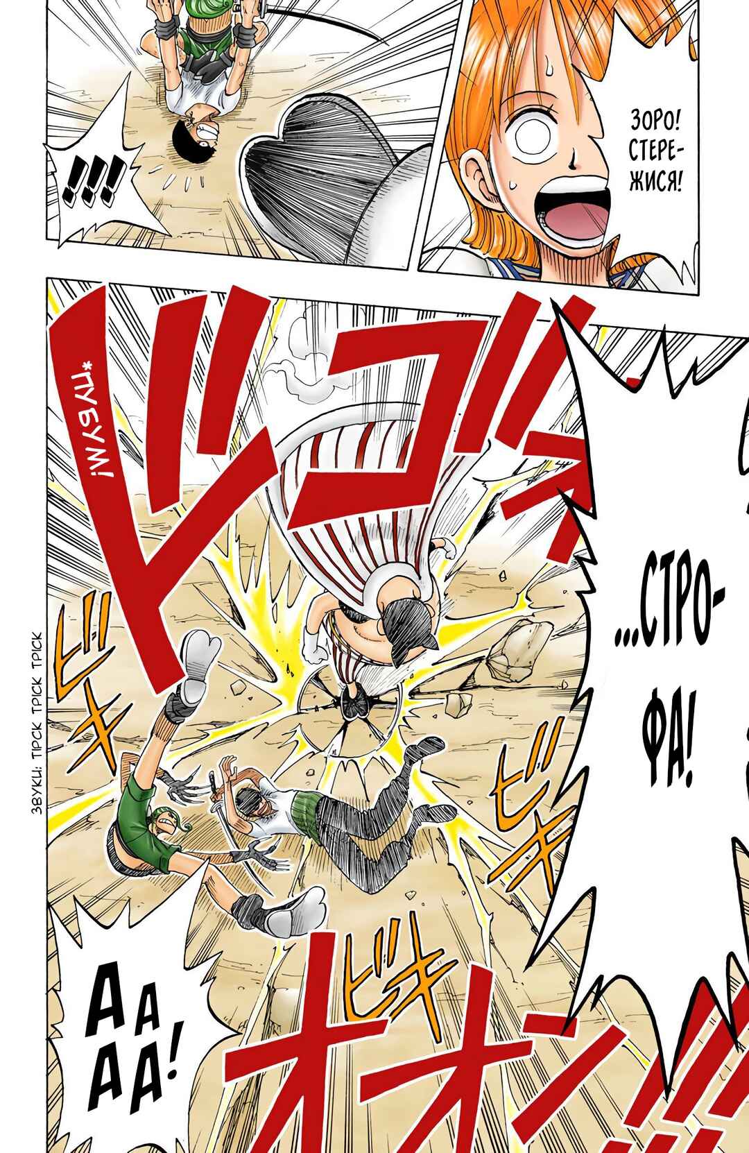 One Piece (Official Colored) Chapter 32 - Page 8