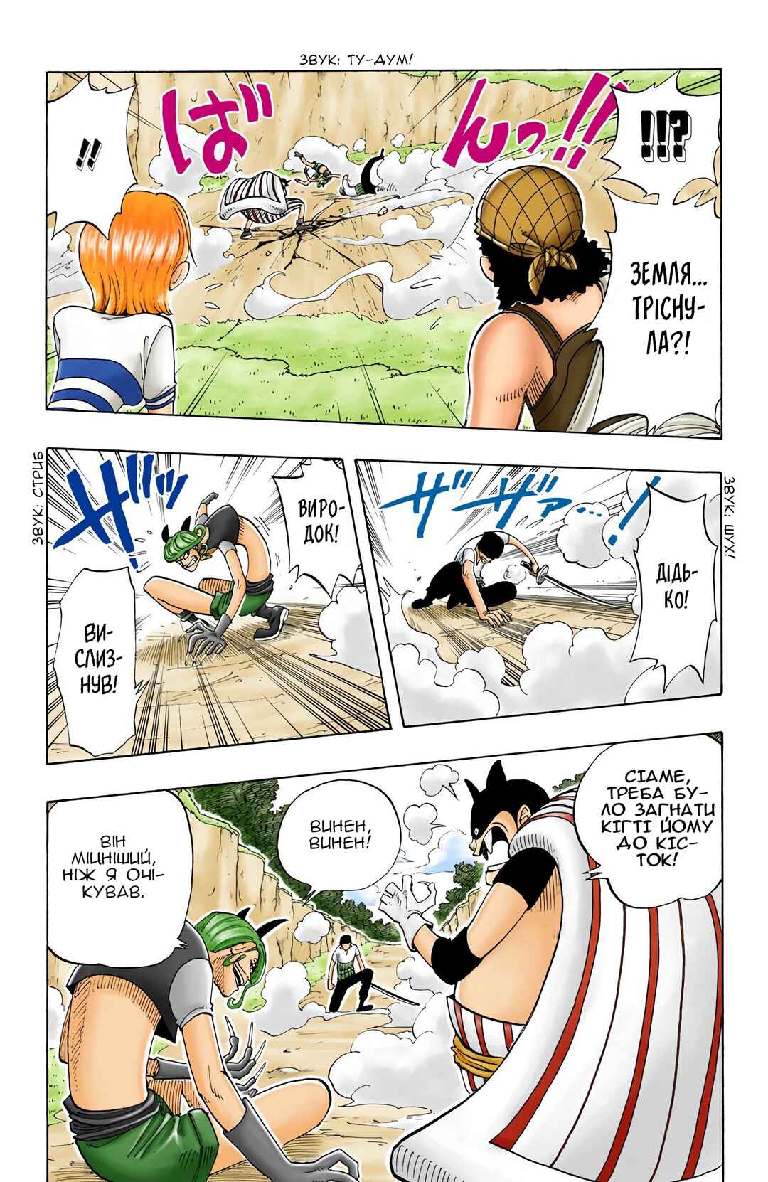 One Piece (Official Colored) Chapter 32 - Page 9