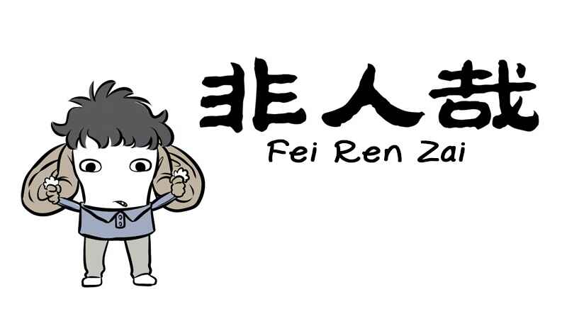 Fei Ren Zai Chapter 257 - Page 1