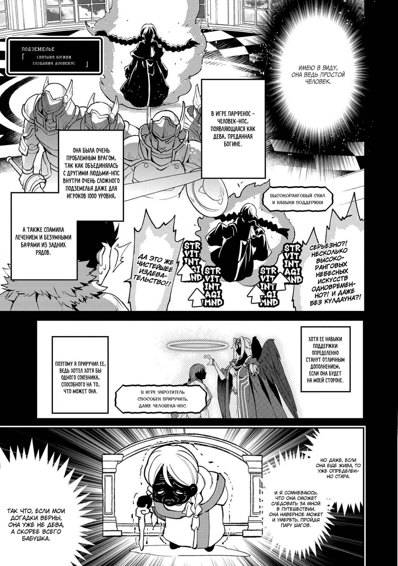 Yasei no Last Boss ga Arawareta! Chapter 19 - Page 11