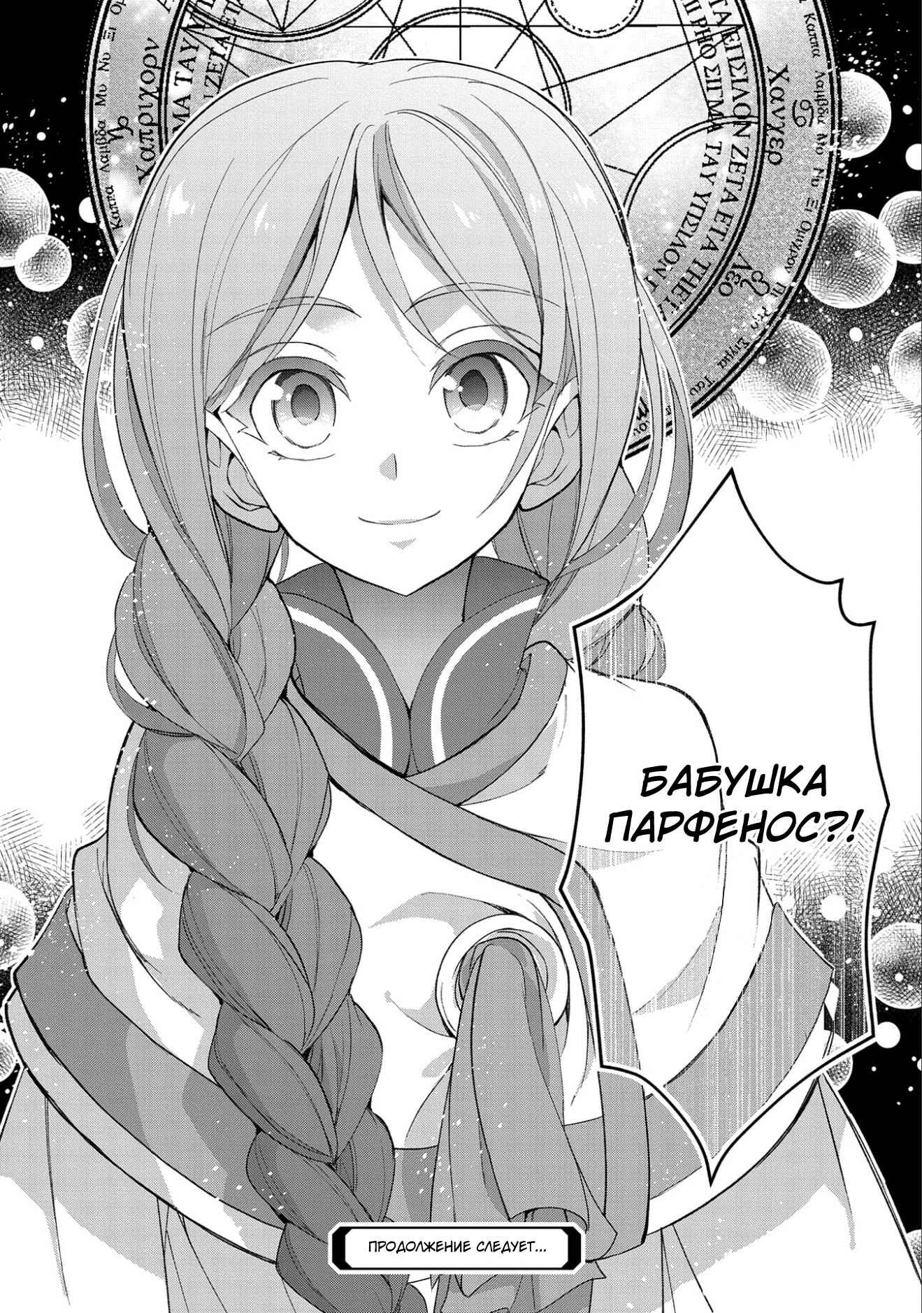 Yasei no Last Boss ga Arawareta! Chapter 19 - Page 35