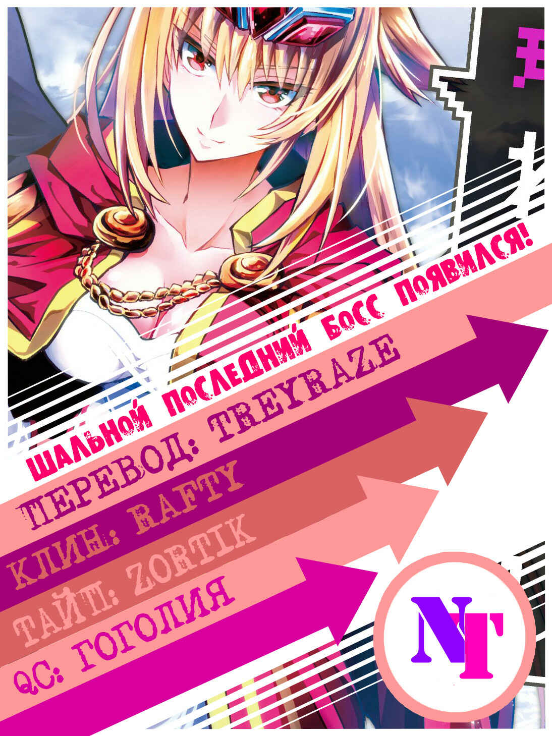 Yasei no Last Boss ga Arawareta! Chapter 19 - Page 37