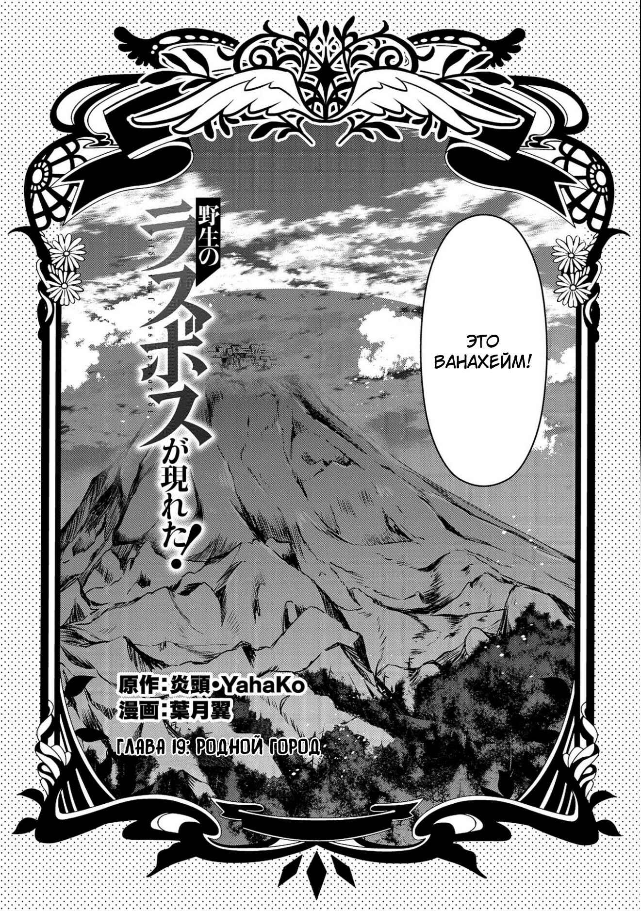 Yasei no Last Boss ga Arawareta! Chapter 19 - Page 9