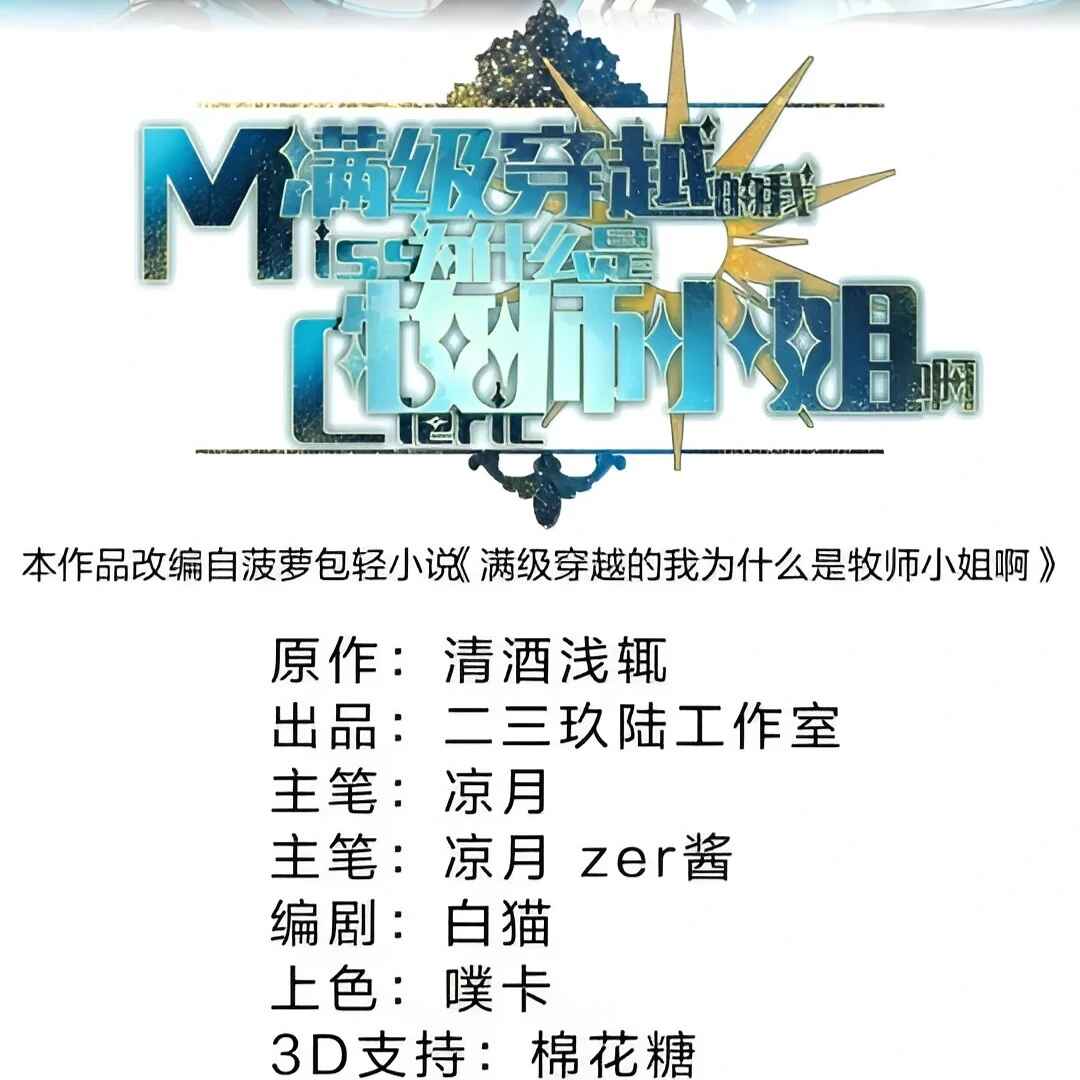 Mǎnjí Chuānyuè de Wǒ Wèishénme Shì Mùshī Xiǎojiě a Chapter 24 - Page 14