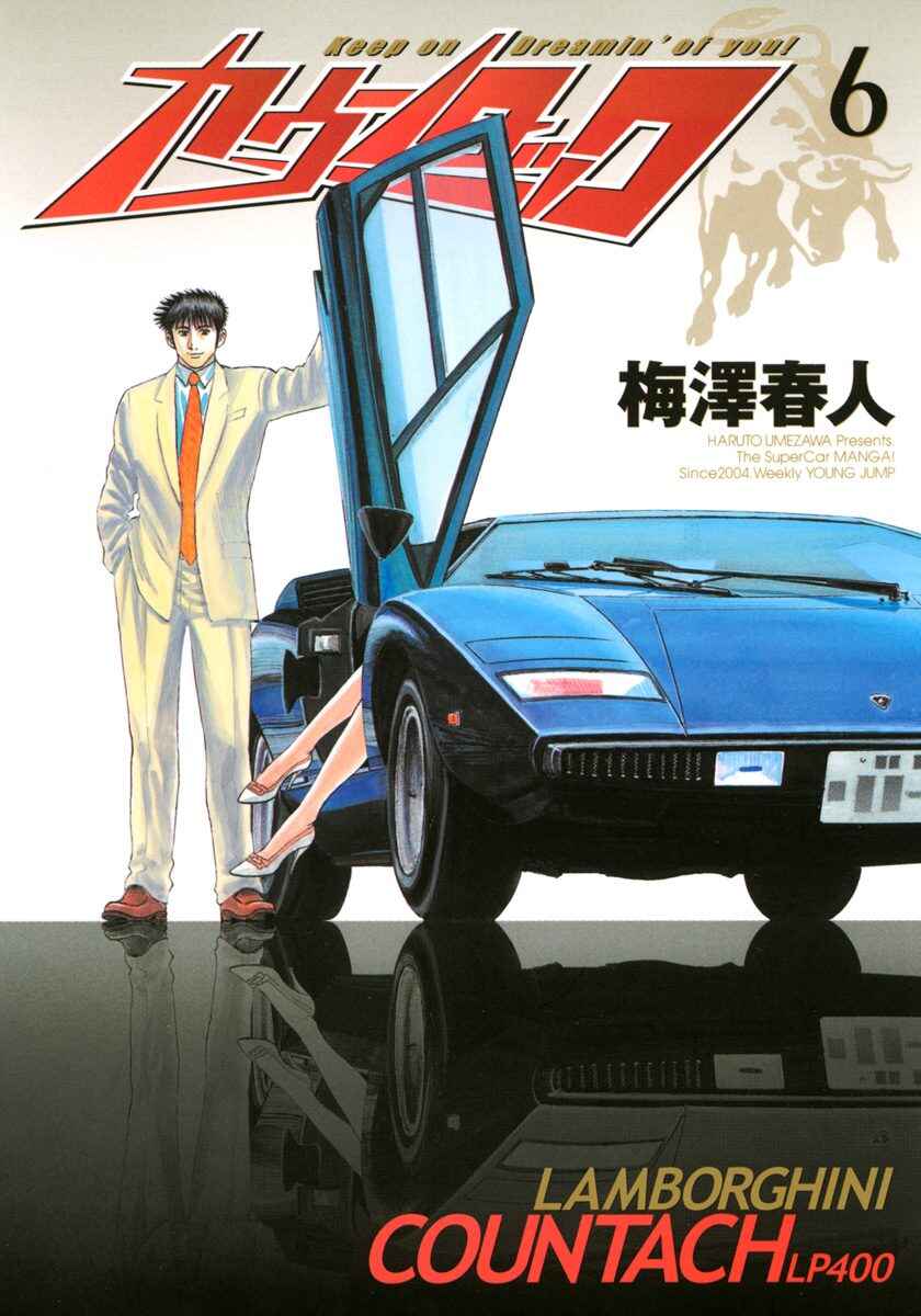 Countach Chapter 44 - Page 1