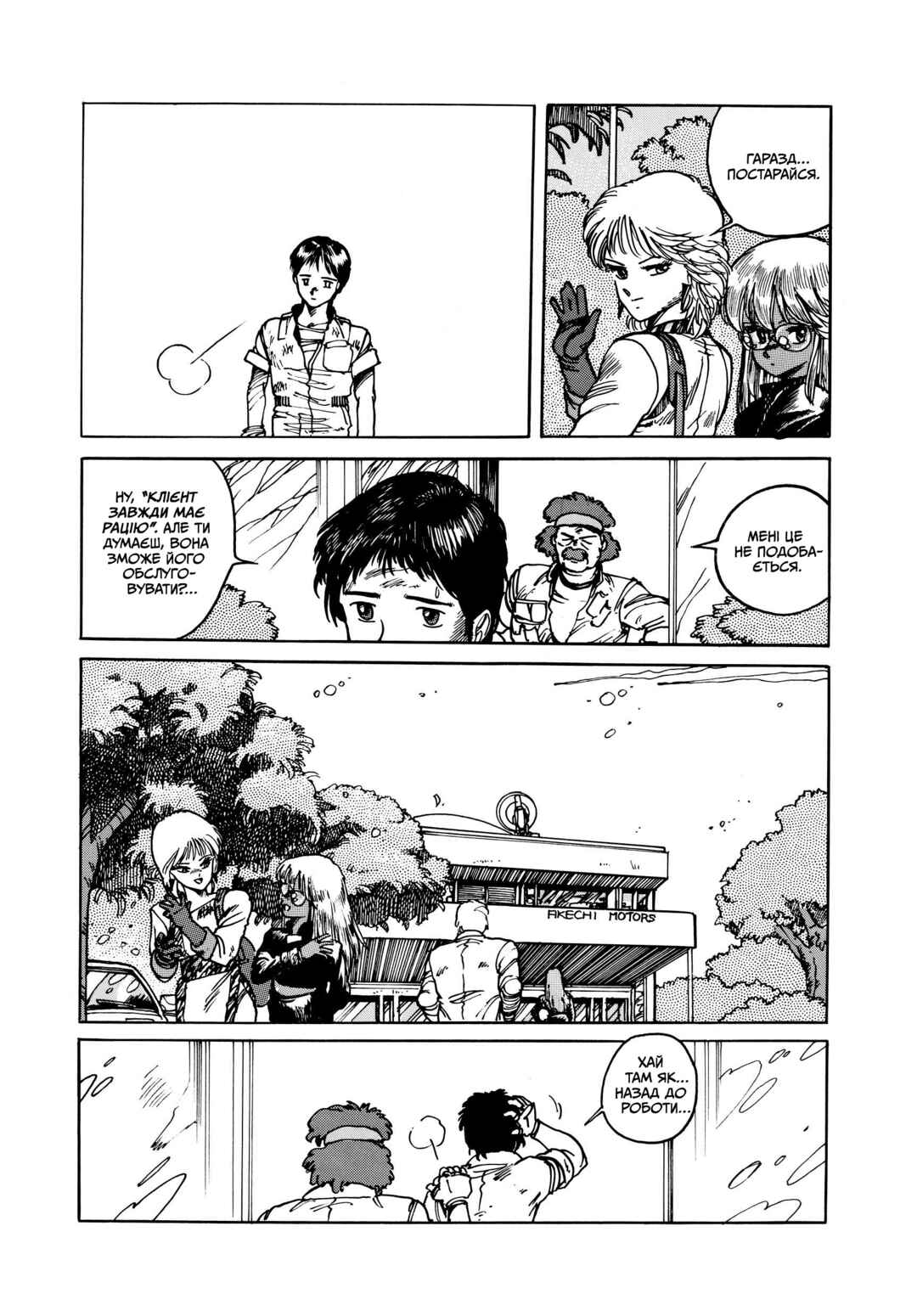 Appleseed Chapter 4 - Page 6