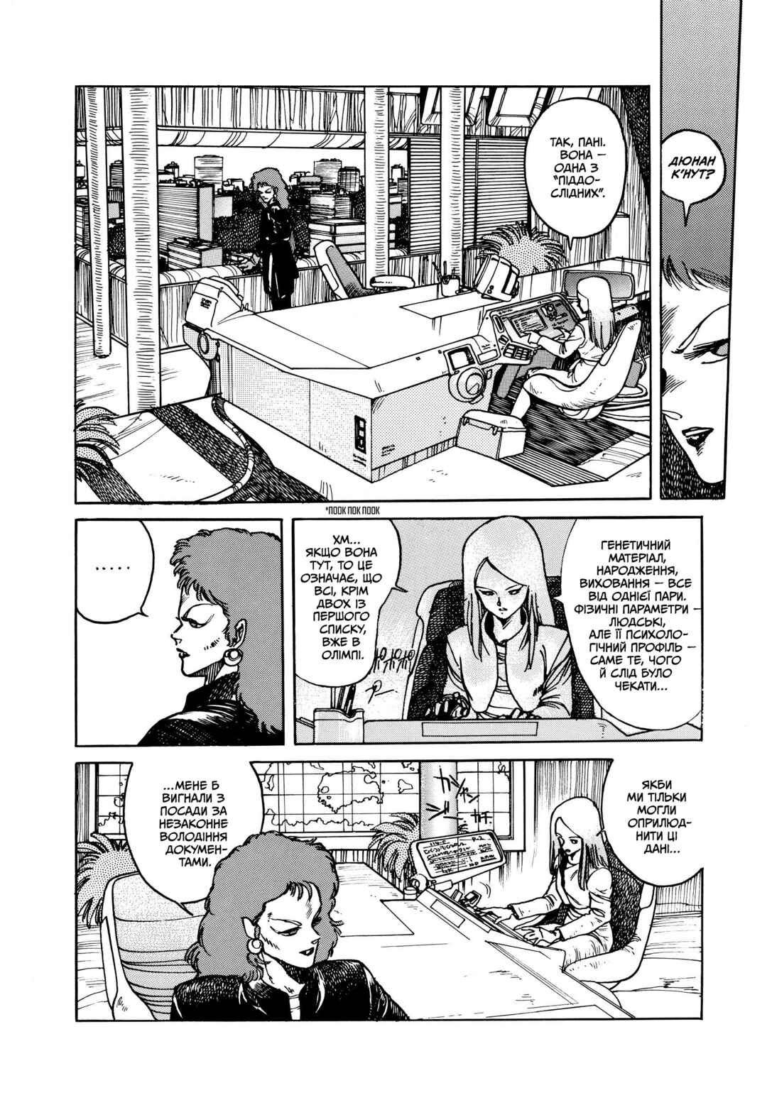 Appleseed Chapter 4 - Page 7