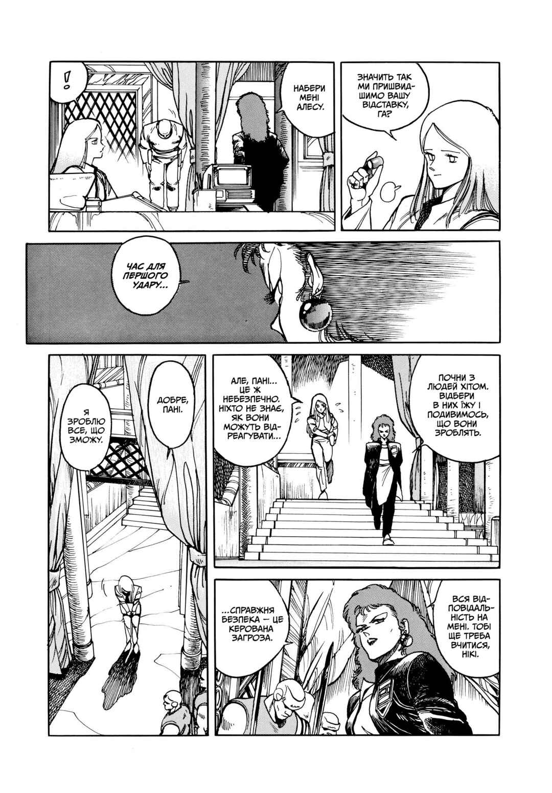Appleseed Chapter 4 - Page 8