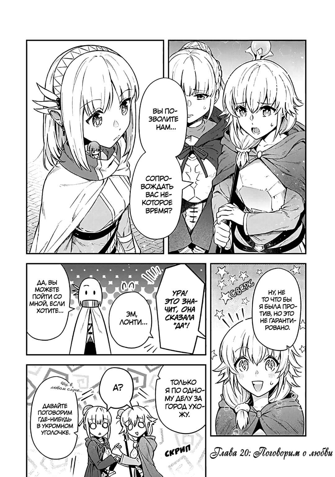 Leadale no Daichi nite Chapter 20 - Page 1
