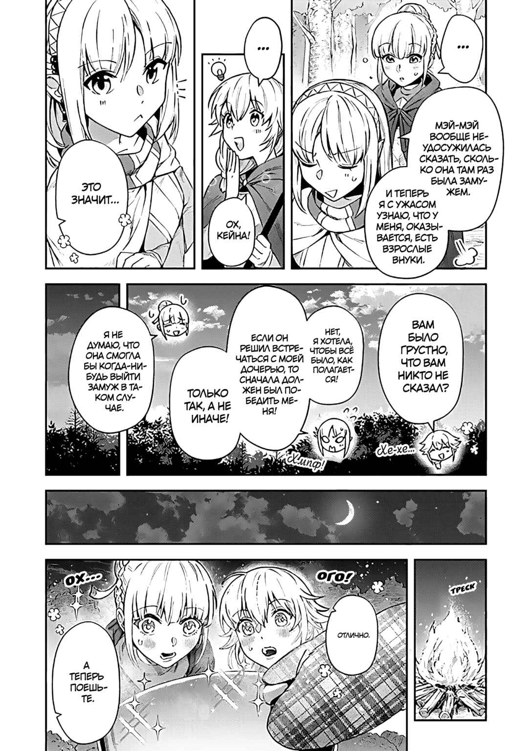 Leadale no Daichi nite Chapter 20 - Page 10